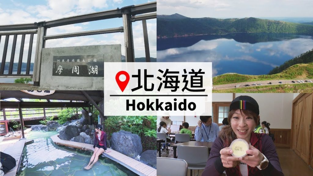 北海道 單車主義 【GoGoTaiwan來去北海道】第10集