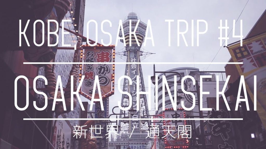 大阪 新世界 通天閣を歩く！| OSAKA SHINSEKAI & TSUTENKAKU TOWER｜KOBE , OSAKA TRIP 4【TRIPLOG】