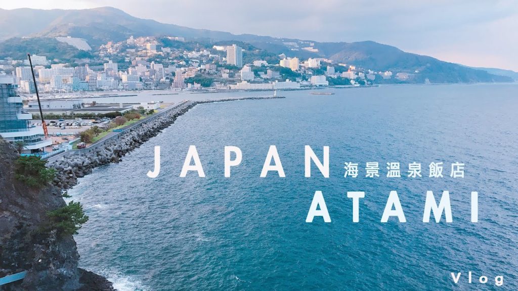 熱海自助(上)// 不是試吃嗎?怎麼給一個!//兩千年神木 無敵海景房 // Japan Atami Vlog ep1 熱海自助(上)// 不是試吃嗎?怎麼給一個!//兩千年神木 無敵海景房 // Japan Atami Vlog ep1