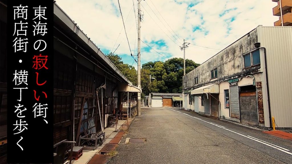 一宮・本町商店街とその周辺を歩く【東海の寂しい街・商店街】 Walk at Deserted town and street "Honmachi-Ichinomiya , Japan.