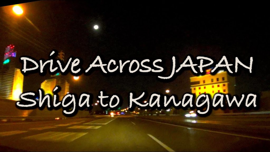 Drive Across Japan! Shiga to Kanagawa ドライブ日本：滋賀から神奈川へ