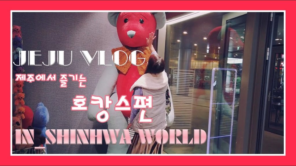 제주겨울여행🌷제주커플숙소추천💕제주겨울여행_제주호캉스_제주신화월드