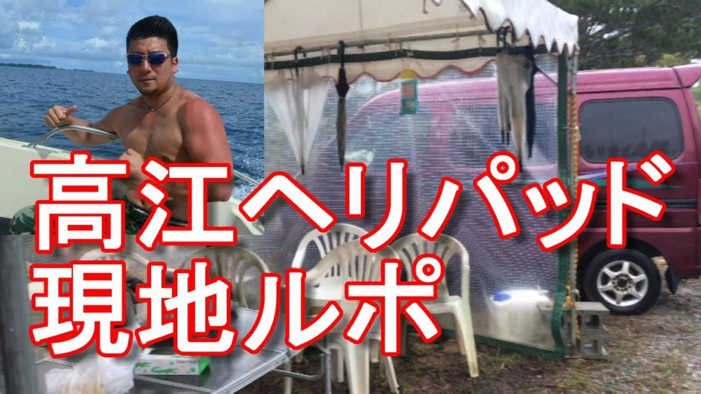 沖縄県・高江のヘリパッド問題!現地視察!ゲート&テント!Takae-Helipad in Okinawa,Japan 沖縄県・高江のヘリパッド問題!現地視察!ゲート&テント!Takae-Helipad in Okinawa,Japan