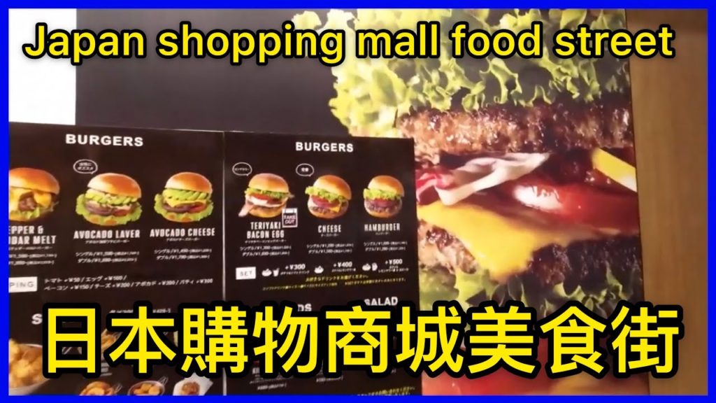 【4K】日本購物商城美食街/Japan shopping mall food street