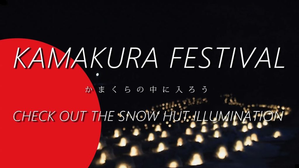 Kamakura Festival -Check out the Snow Hut Illumination- (かまくらの中に入ろう)