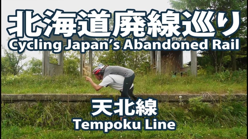 [2 of 4] Cycling Japan's Abandoned Rail: 北海道廃線巡り (The Tempoku Line・天北線)