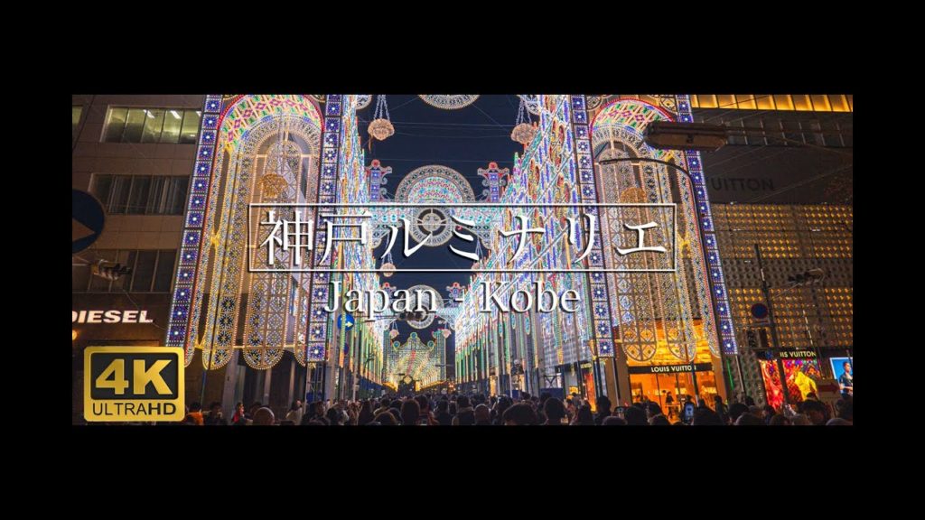 【4K】 Kobe Luminarie   -  神戸ルミナリエ 2019  4K Ultra HD  Japan travel