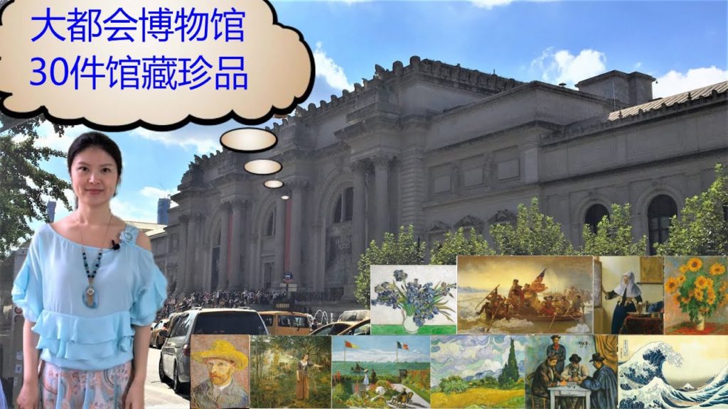 纽约大都会博物馆30件馆藏珍品+馆藏地点👀NY Metropolitan Museum 30 favorites+Gallery locations 纽约大都会博物馆30件馆藏珍品+馆藏地点👀NY Metropolitan Museum 30 favorites+Gallery locations