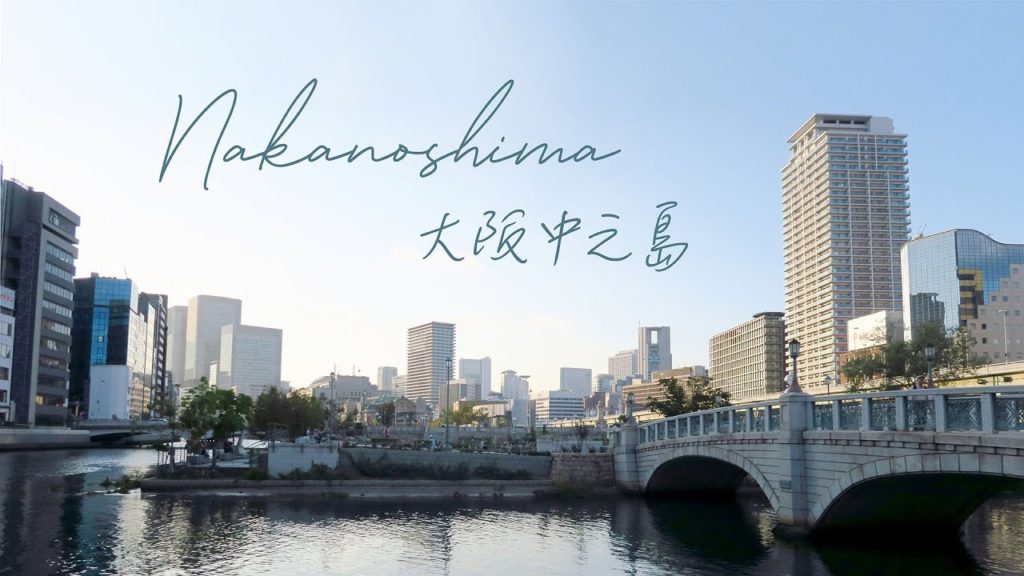 🇯🇵Osaka Vlog | 漫步中之島公園 | 建築巡禮、玫瑰花園 | 道頓堀觀光船 | Nakanoshima one-day tour