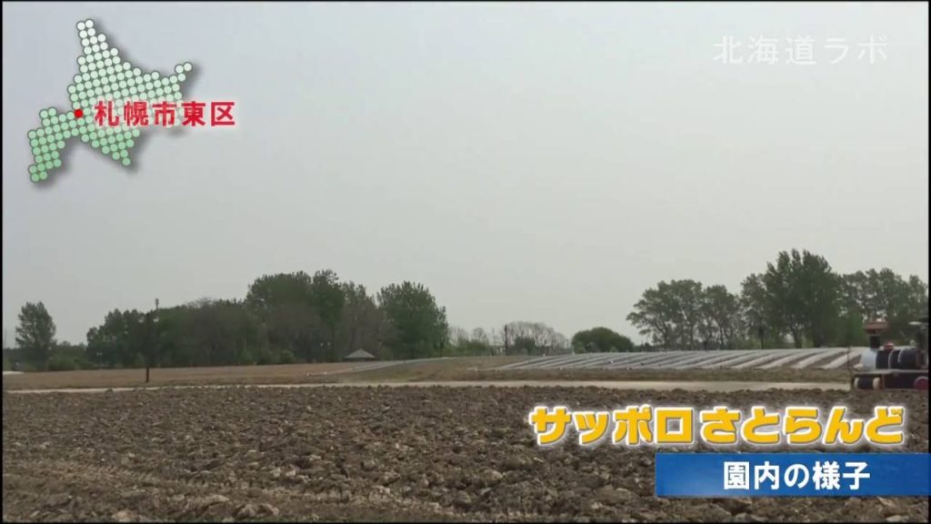 サッポロさとらんど【1分紹介】by北海道ラボ｜Sapporo Satoland image