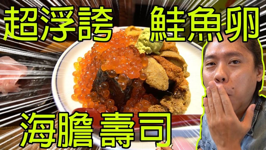 大阪吃到翻過去之旅|CP值超高立食壽司|大量海膽鮭魚卵壽司|大阪難波黑門市場| 大阪吃到翻過去之旅|CP值超高立食壽司|大量海膽鮭魚卵壽司|大阪難波黑門市場|