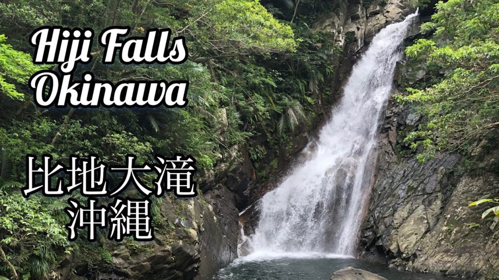 Hiji Falls – Okinawa Hiji Falls - Okinawa