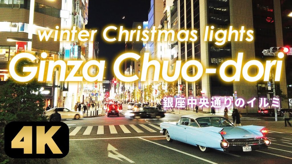 Walking along Ginza Chuo-dori in winter with the Christmas lights shining