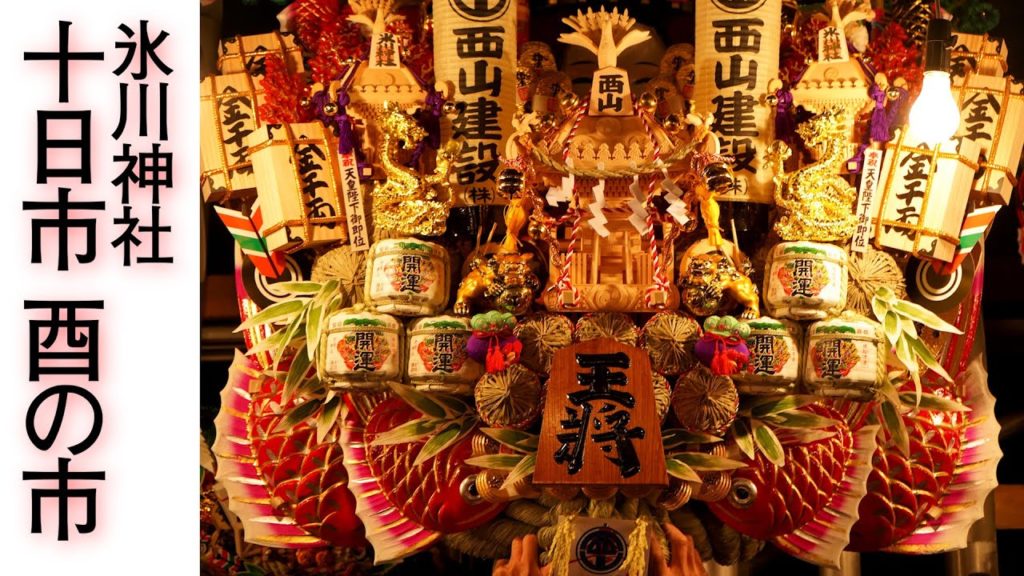 Japan Travel Guide :2019 Hikawa-jinja Shrine Tori no ichi　Toka machi in Saitama Omiya