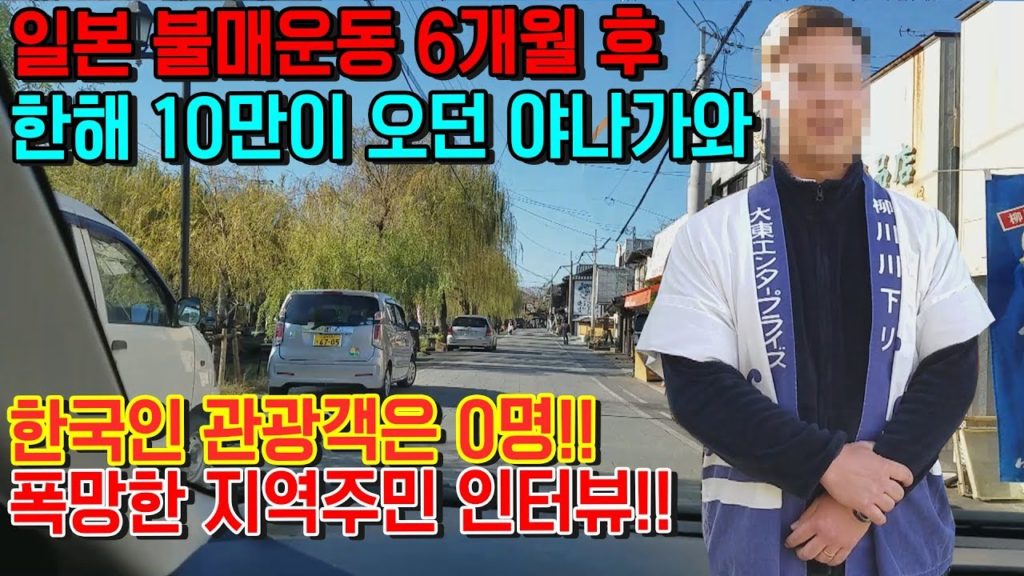 일본 불매운동 6개월 후 한국인 관광객 10만이 0명된!! 폭망한 후쿠오카 야나가와!! 지역주민 일본인 인터뷰!! 柳川 日本 旅行 福岡県 japan travel fukuoka