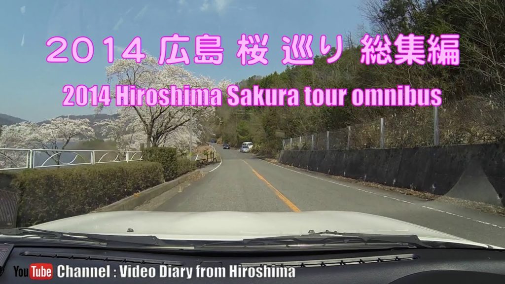 2014 広島 桜巡り 総集編 (Hiroshima sakura tour omnibus) 2014 広島 桜巡り 総集編 (Hiroshima sakura tour omnibus)