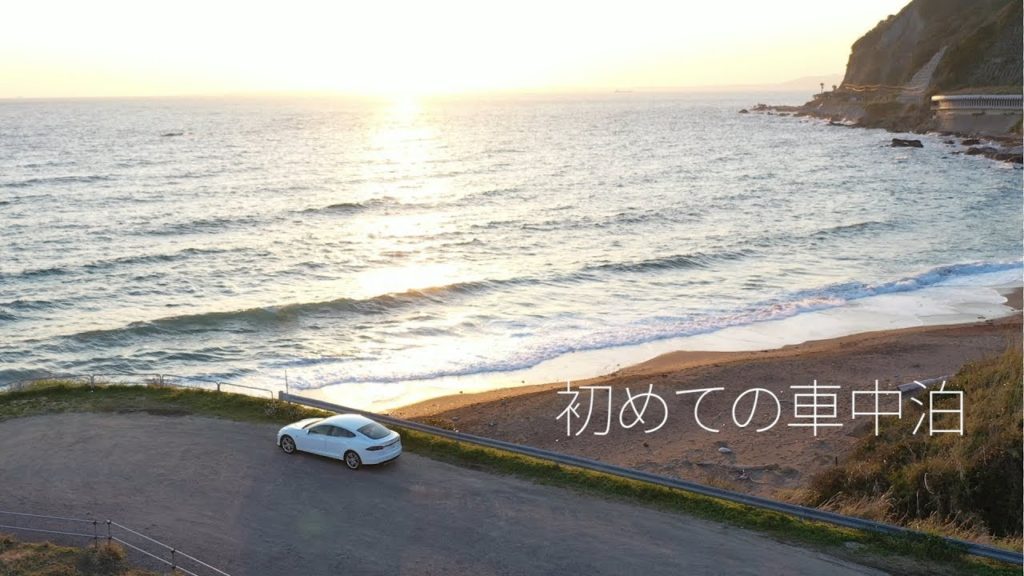 脱サラおっさんの初めての車中泊・ドローン