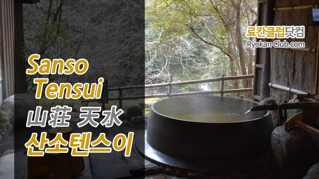 [일본온천여행]큐슈의 추천료칸, 아마가세온천 산소텐스이