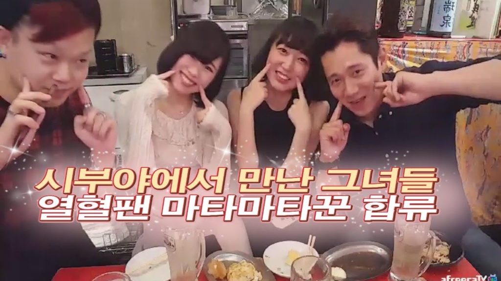 [진상처리반]시부야에서 만난 그녀들/그리고 열혈팬 마타마타꾼의 합류日本旅行 japan travel japan girl hunting