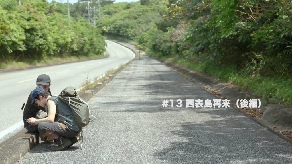 #13 西表島再来（後編）－古見岳でビバークー【オガサワラーズ】Iriomote Island 2/2│Ogasawaraa's│