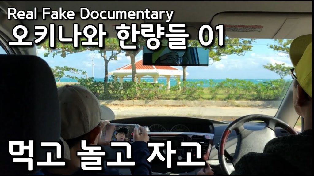 [오한량#01]먹고 놀고 자고. 오키나와 한량들 01화