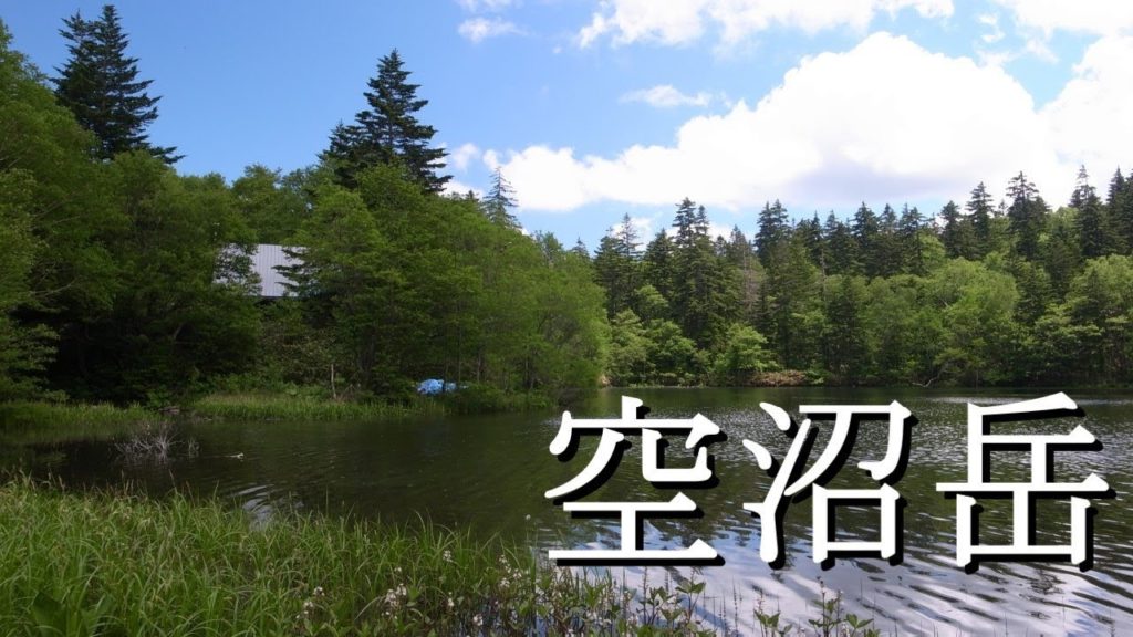 Trekking Hokkaido Japan - June2014 Mt.SoranumaDake 空沼岳