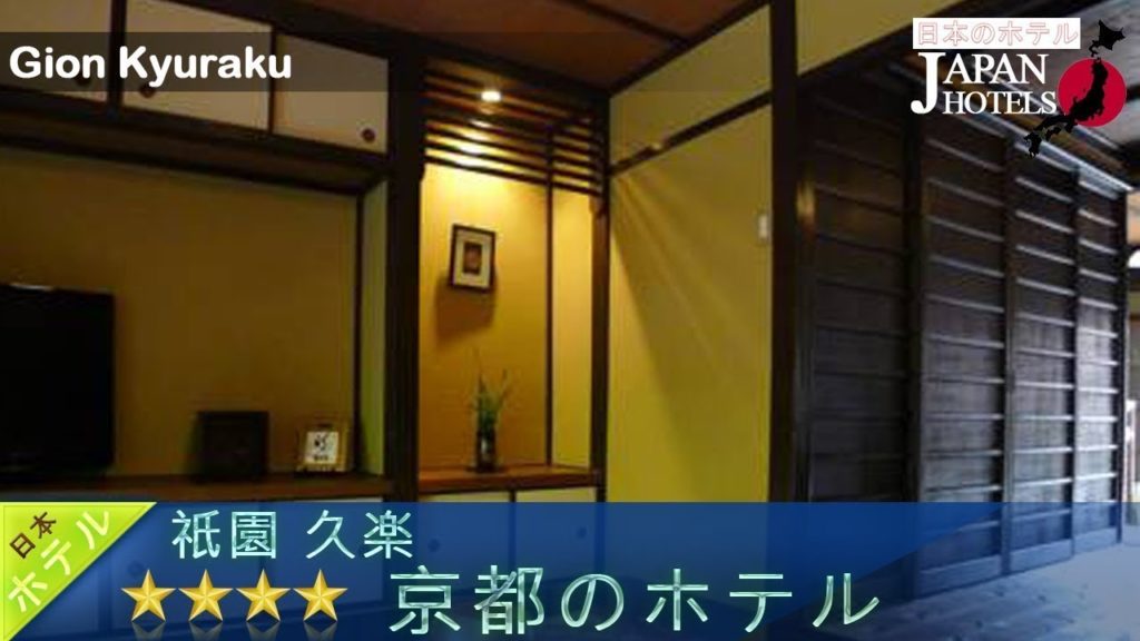 Gion Kyuraku - Kyoto Hotels, Japan