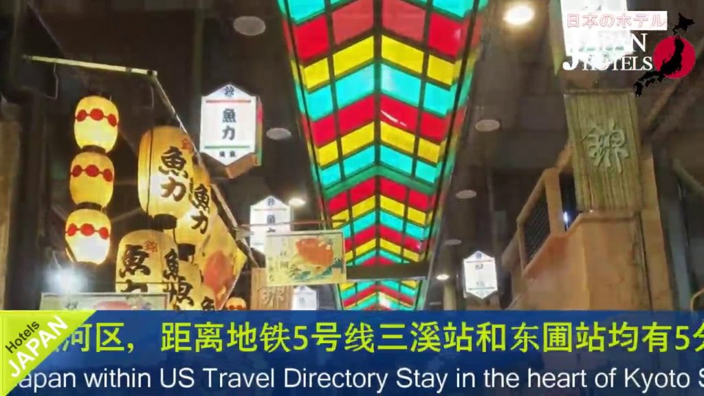 Kyoto Sakaimachiya - Kyoto Hotels, Japan