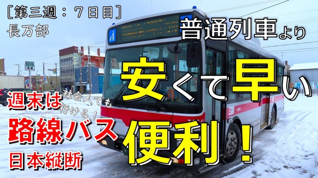 【７】JR函館本線より函館バス!?津軽海峡フェリーで函館港から本州最北大間へ渡る（路線バス乗り継いで日本縦断～週末の旅～７日目：黒松内→大間）