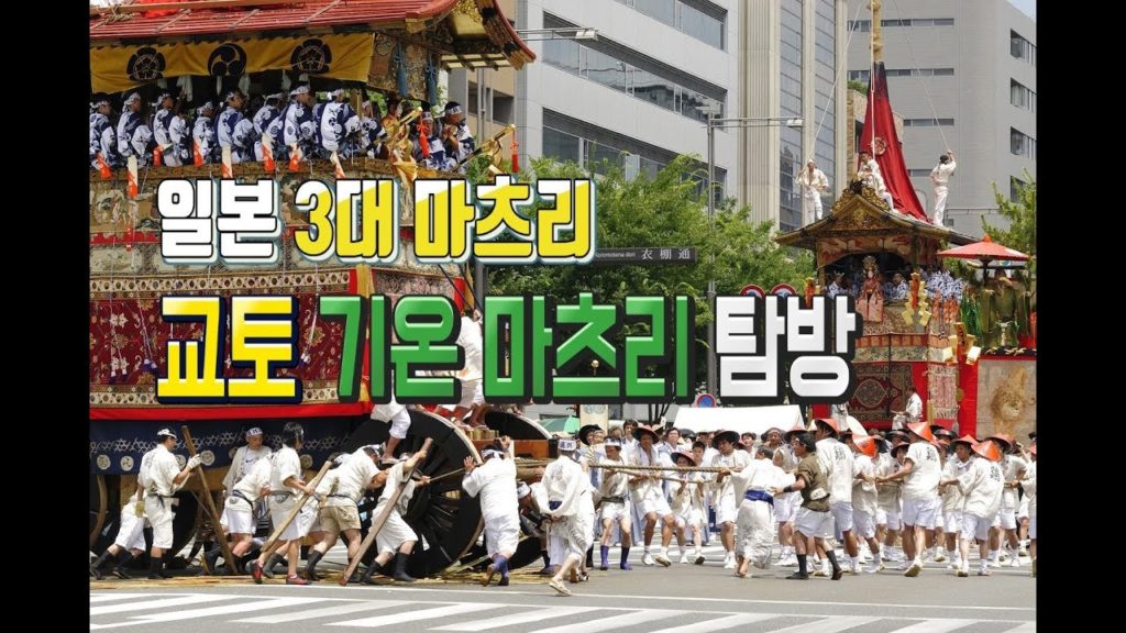 [진상처리반]일본 3대 마츠리 교토 기온 마츠리 탐방日本旅行 祭り japan travel japan gion festival matsuri