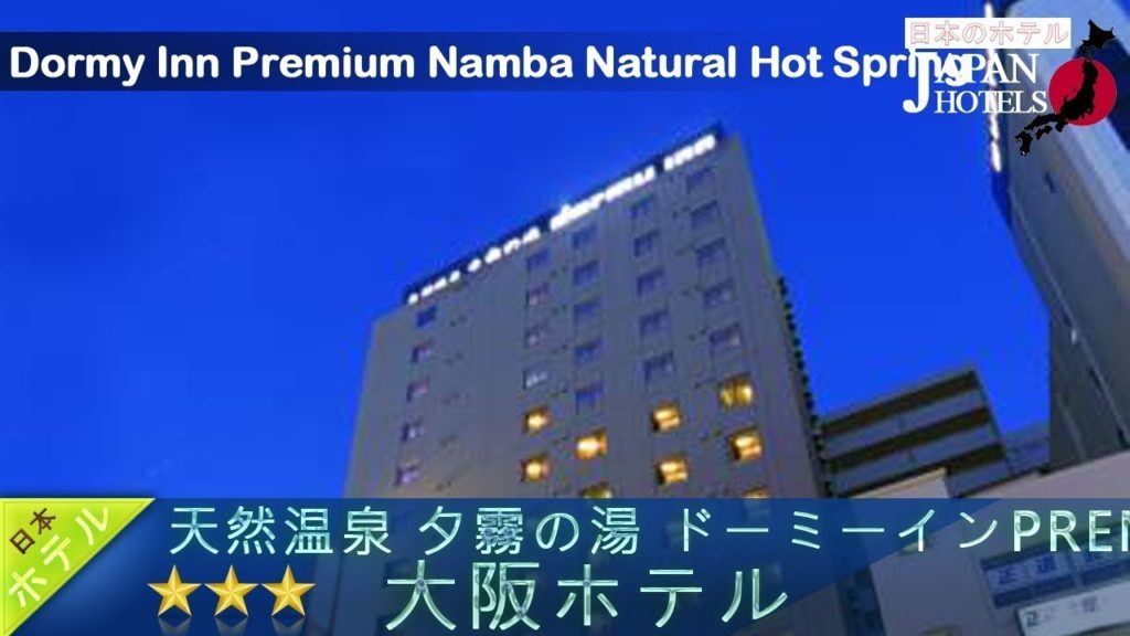 Dormy Inn Premium Namba Natural Hot Spring - Osaka Hotels, Japan