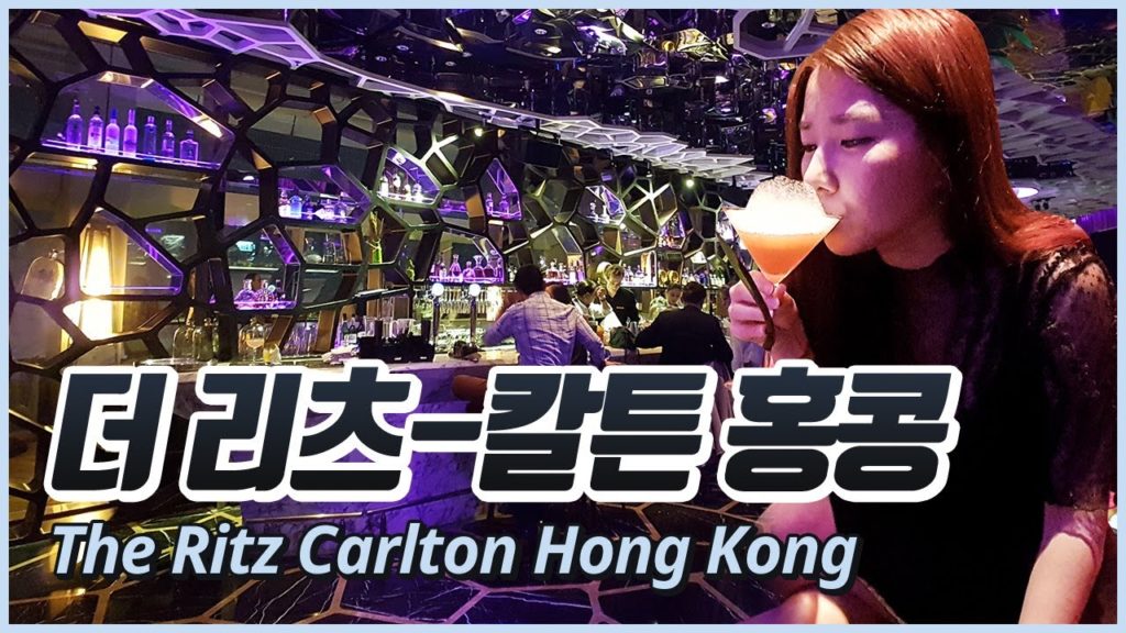세계에서 가장 높은 호텔! 더 리츠-칼튼 홍콩 The Ritz Carlton Hong Kong