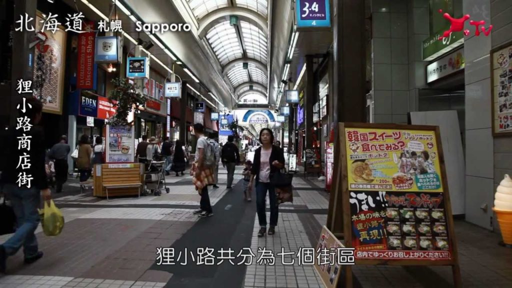 《暢遊北海道》札幌貍小路