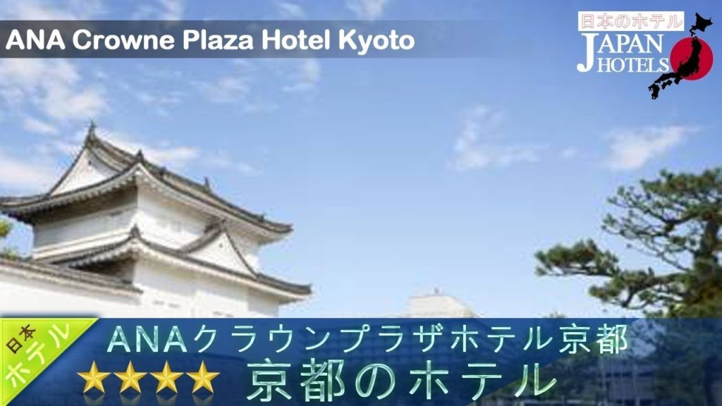ANA Crowne Plaza Hotel Kyoto - Kyoto Hotels, Japan