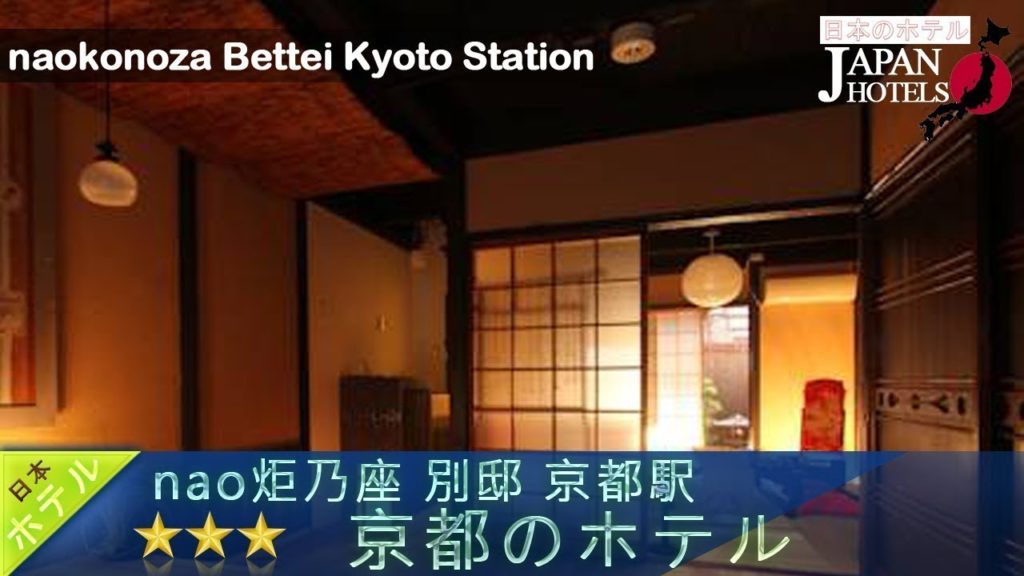 naokonoza Bettei Kyoto Station - Kyoto Hotels, Japan