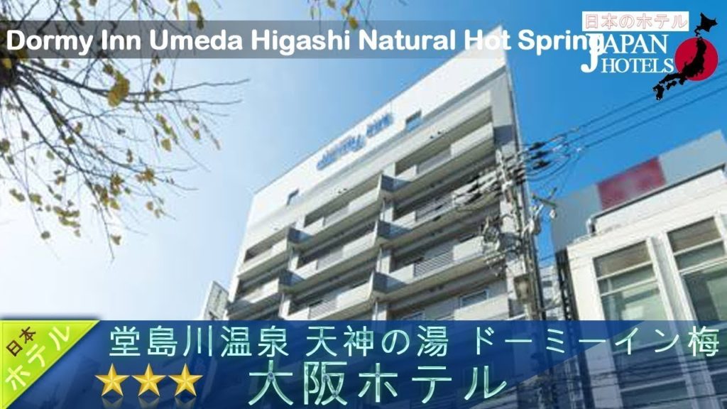 Dormy Inn Umeda Higashi Natural Hot Spring - Osaka Hotels, Japan