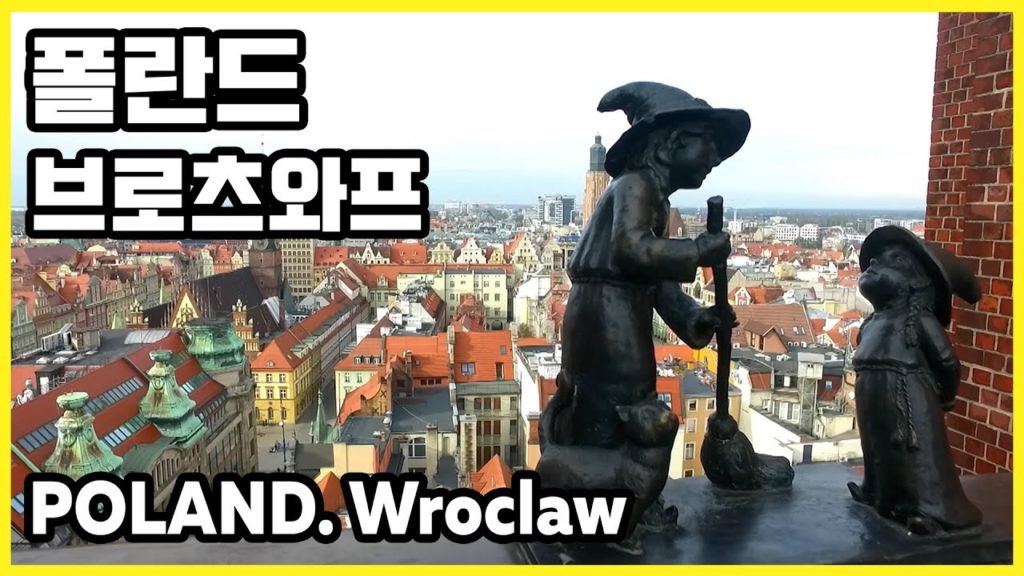전쟁과 평화의 땅, 폴란드 브로츠와프_구시청사, 르넥광장, 난쟁이 동상, 성모 마리아 막달레나 교회, 세인트 존 성당, 램프라이터, 콜레이코보 미니어처 박물관
