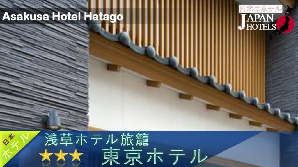 Asakusa Hotel Hatago – Tokyo Hotels, Japan Asakusa Hotel Hatago - Tokyo Hotels, Japan
