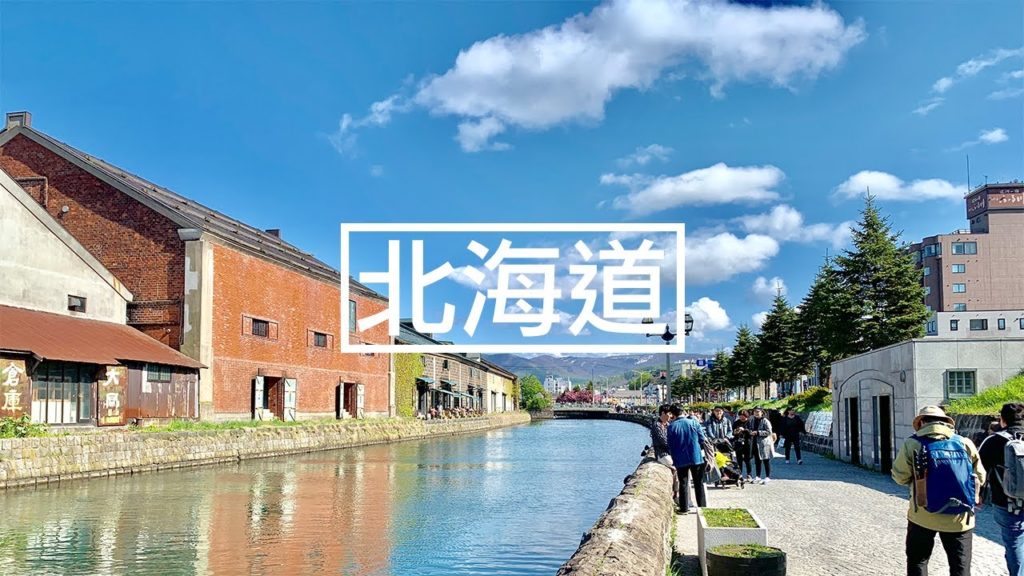 日本－札幌、小樽【CC字幕】