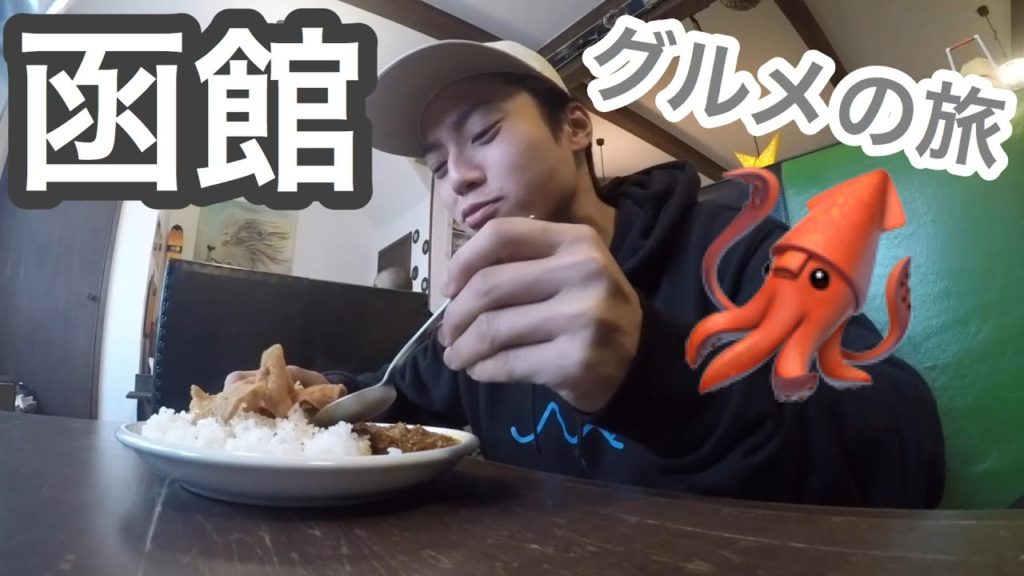 [函館観光]元函館市民の僕がおすすめの函館グルメを食べまくる車中泊の旅！