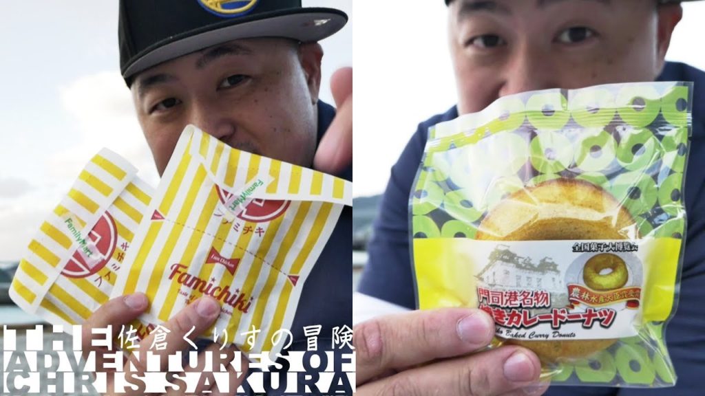 Famichiki and Yaki Curry Donuts in Mojiko Retro Famichiki and Yaki Curry Donuts in Mojiko Retro