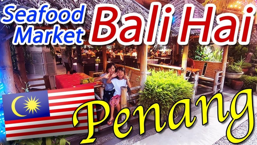 🇲🇾Bali Hai Seafood Market🇲🇾 Gurney Penang Malaysia【ペナン島 バリハイ シーフードレストラン】#Penang #Malaysia #ペナン島