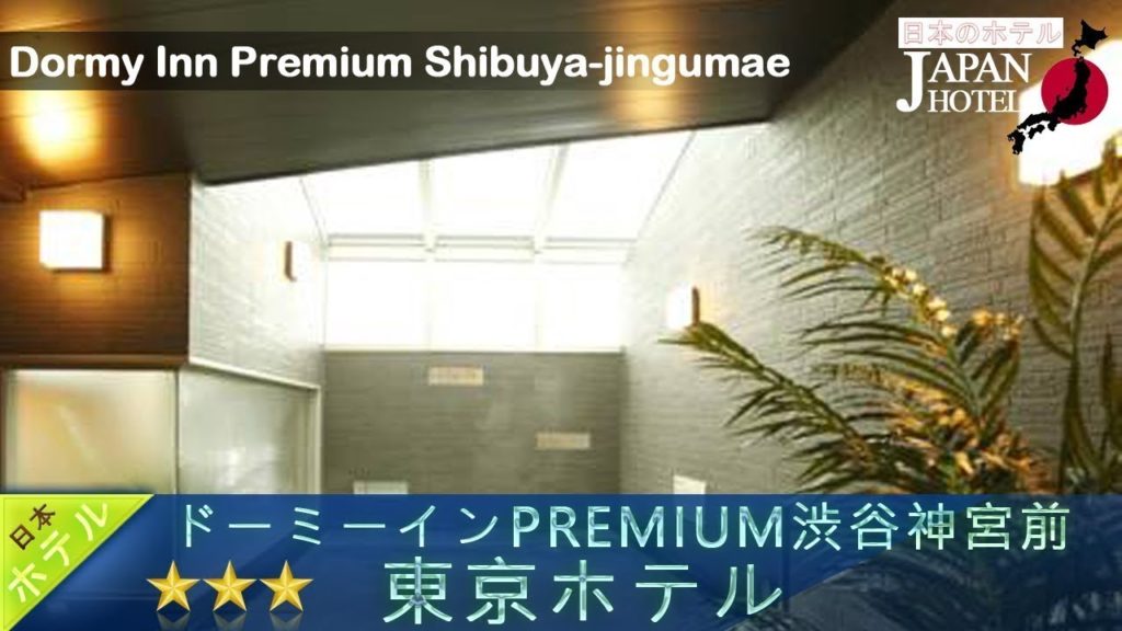 Dormy Inn Premium Shibuya-jingumae - Tokyo Hotels, Japan