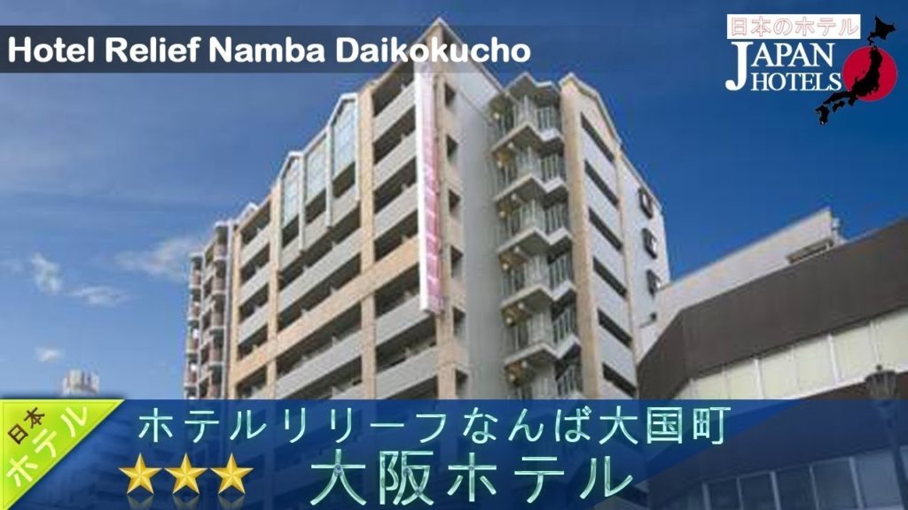 Hotel Relief Namba Daikokucho - Osaka Hotels, Japan