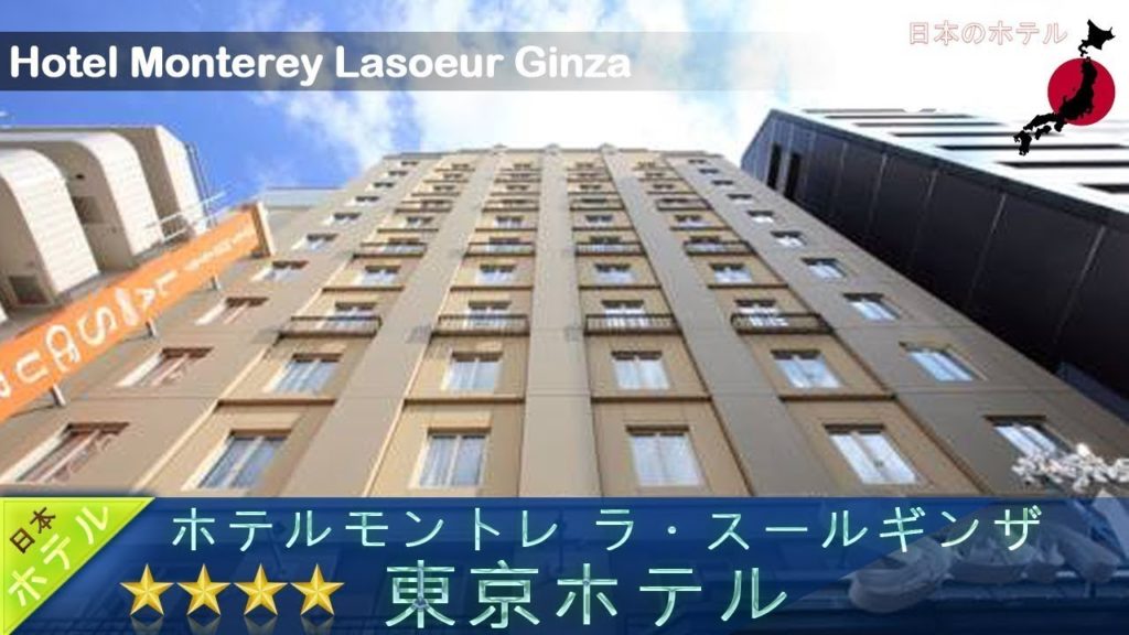 Hotel Monterey Lasoeur Ginza – Tokyo Hotels, Japan Hotel Monterey Lasoeur Ginza - Tokyo Hotels, Japan