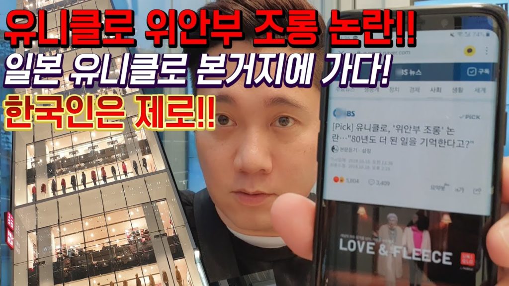 유니클로 회장 아베 쓴소리 뒤통수! 위안부 조롱 광고 논란!! 일본 긴자 유니클로  한국인은 제로!!日本 旅行 東京 japan travel UNIQLO 日本 ユニクロ 일본 불매운동