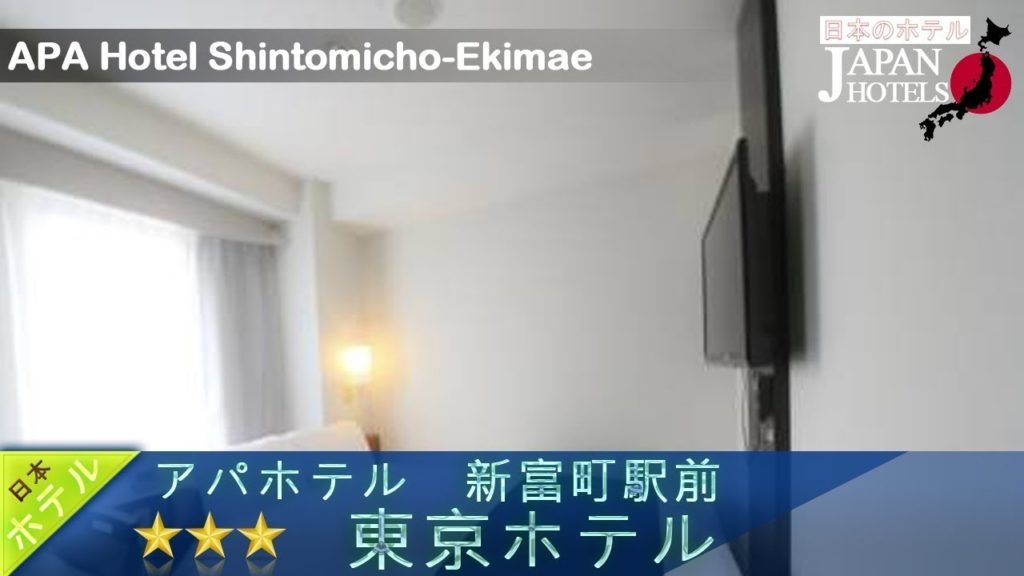 APA Hotel Shintomicho-Ekimae - Tokyo Hotels, Japan
