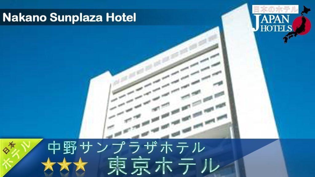 Nakano Sunplaza Hotel - Tokyo Hotels, Japan