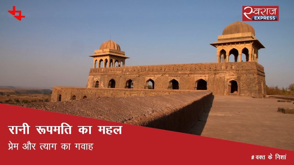 रानी रूपमति का महल: प्रेम और त्याग का गवाह | Rani Roopmati Mahal, Mandu, Madhya Pradesh