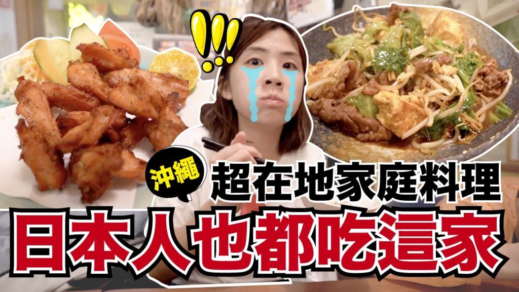 沖繩自由行ep3｜超道地!!份量大!!沖繩國際通必吃的在地美食